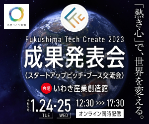 Fukushima Tech Create 2023 成果発表会のバナー