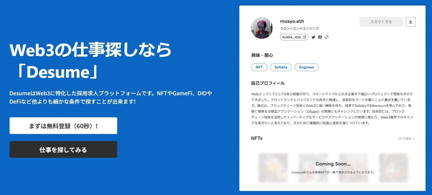 Web3の仕事探しに特化した転職・副業プラットフォーム「Desume」がアップデート！今リリースを記念し、期間限定で“おにぎりまんさん”コラボ限定NFTのGiveaway企画を実施  | 株式会社ツクリエ
