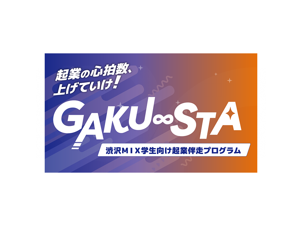 GAKU∞STA