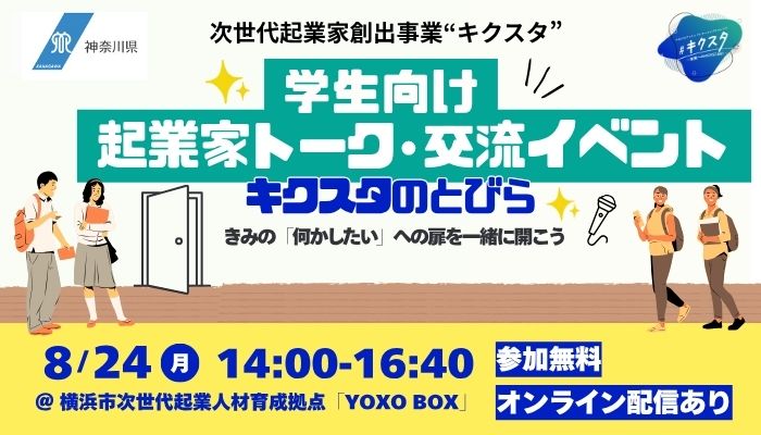 起業家交流会